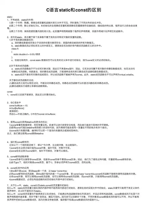 C语言static和const的区别