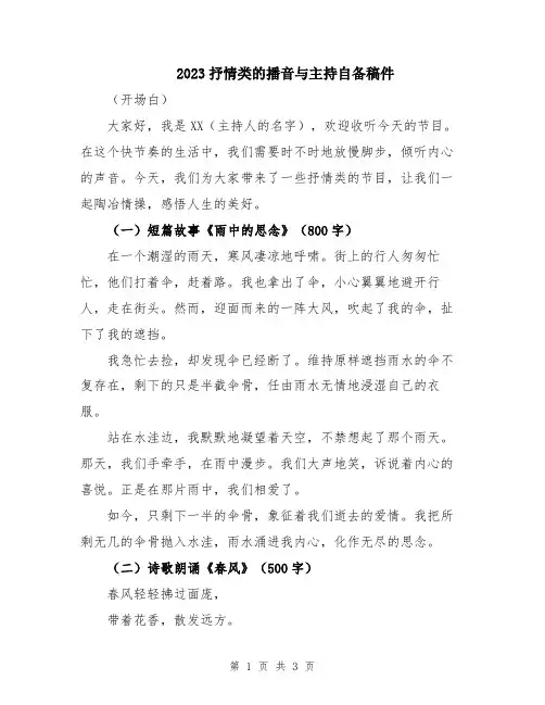 2023抒情类的播音与主持自备稿件