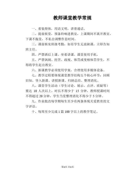 【学校管理规章制度】教师课堂教学常规