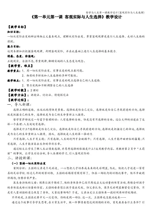 哲学与人生第一课教学设计(客观实际与人生选择)