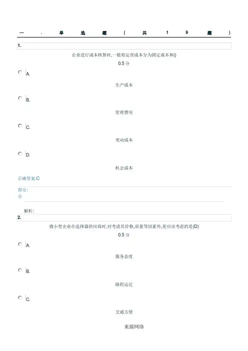 2019年创业考试题库及答案