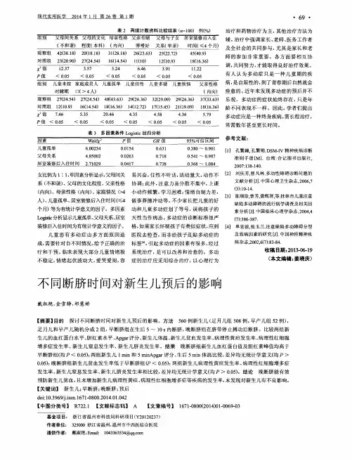 不同断脐时间对新生儿预后的影响