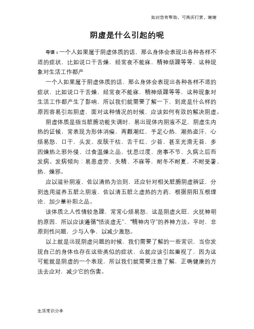 阴虚是什么引起的呢