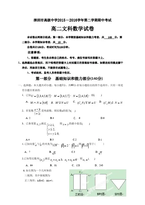 广东省深圳市高二下学期期中考试文科数学试题 有答案
