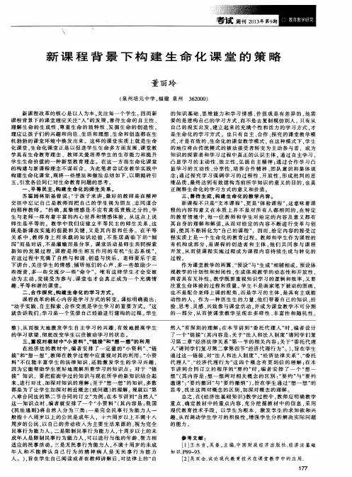 新课程背景下构建生命化课堂的策略