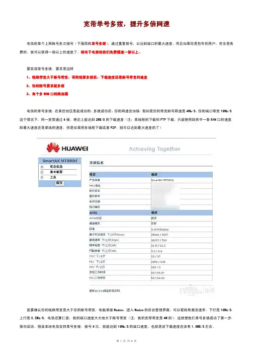 宽带单号多拨,提升多倍网速