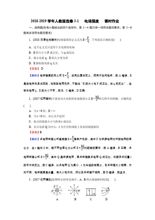 2018-2019学年人教版选修3-1      电场强度     课时作业