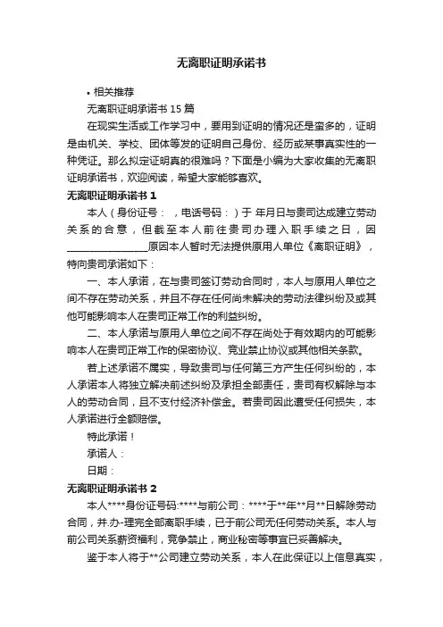 无离职证明承诺书