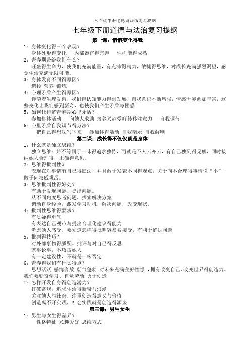 七年级下册道德与法治复习提纲