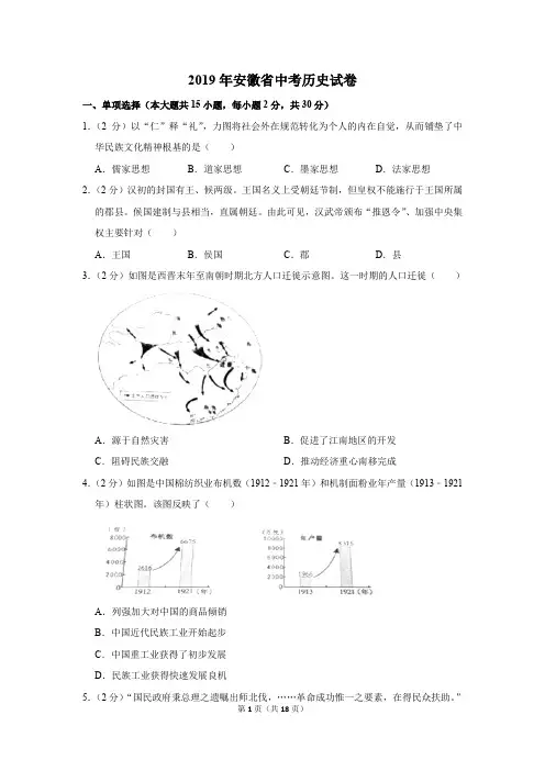 2019年安徽省中考历史试卷以及逐题解析版