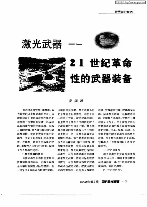 激光武器-21世纪革命性的武器装备