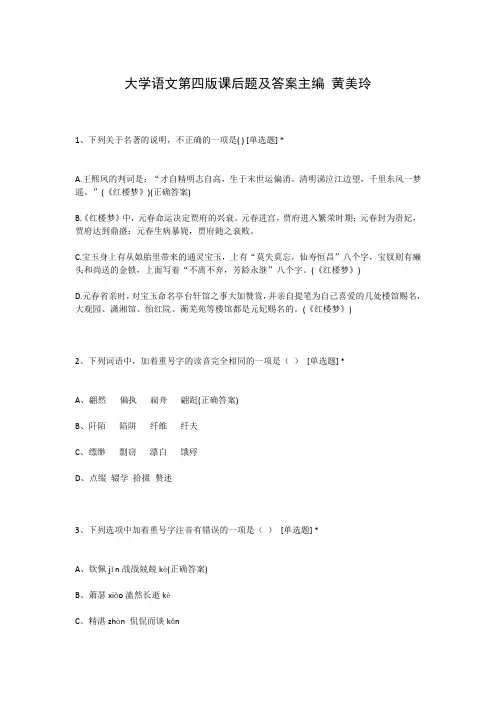 大学语文第四版课后题及答案主编 黄美玲