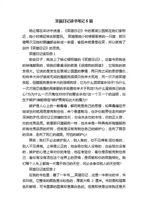 笑猫日记读书笔记5篇