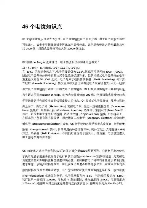 电镜知识点