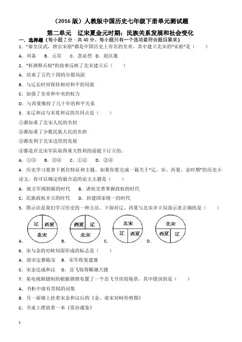 2017年人教版七年级历史下册第二单元测试题(有答案)