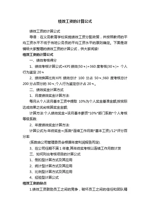 绩效工资的计算公式