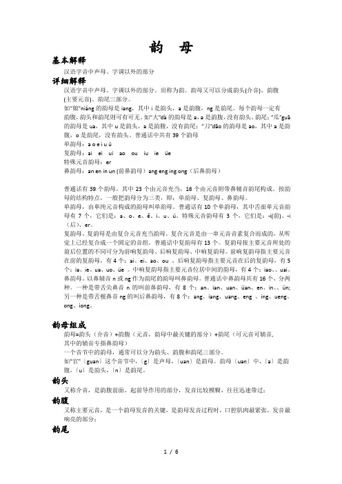 播音主持韵母基础知识点