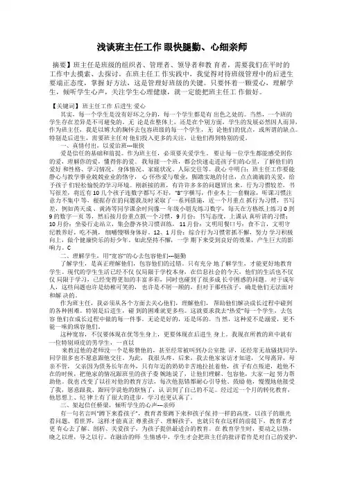 浅谈班主任工作 眼快腿勤、心细亲师