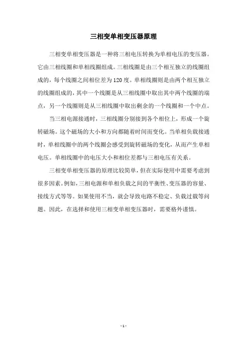 三相变单相变压器原理