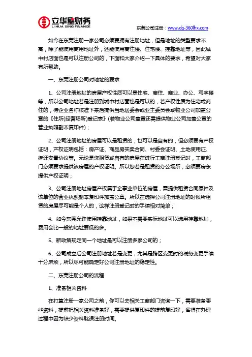 东莞城中村店面可以注册公司吗