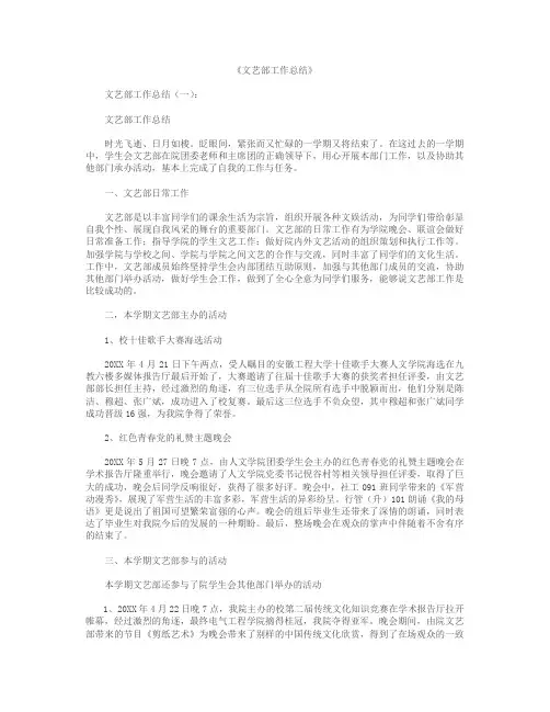 文艺部工作总结8篇