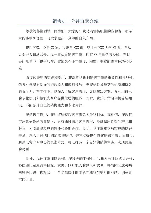 销售员一分钟自我介绍