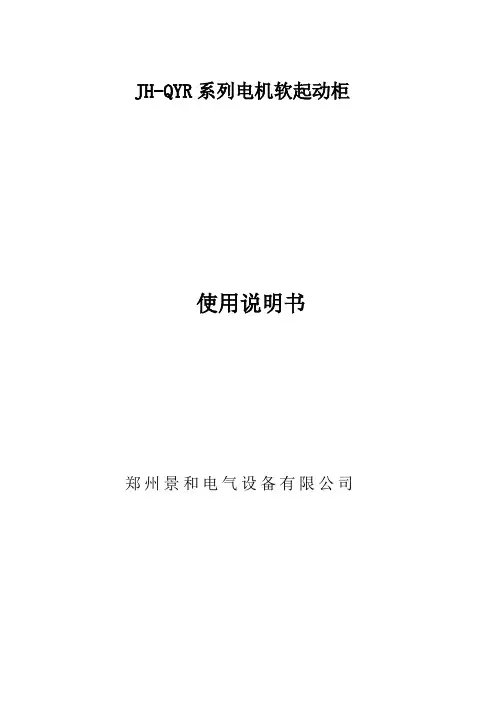 软启动柜技术规范