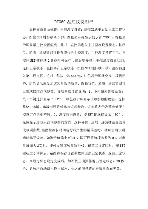 DT360温控仪说明书