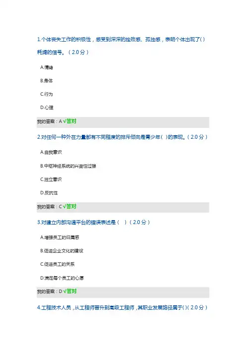 2016年度专业技术人员心理健康与心理调适测试