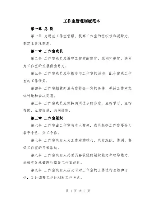 工作室管理制度范本