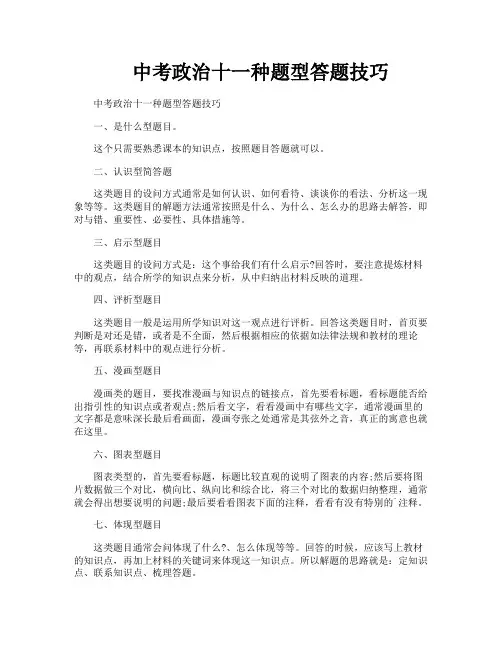 中考政治十一种题型答题技巧