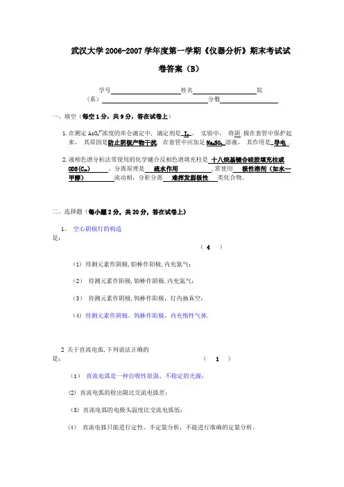 《仪器分析》期末考试试卷答案