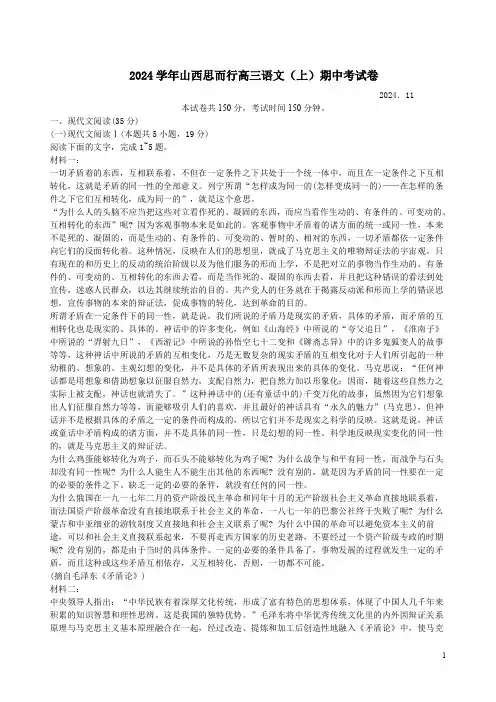 2024学年山西思而行高三语文(上)期中考试卷及答案解析