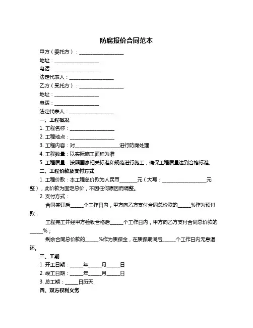防腐报价合同范本