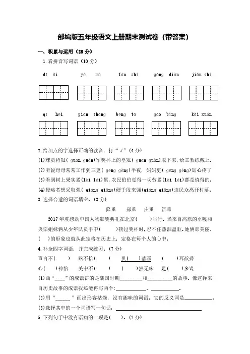 部编版五年级语文上册期末测试卷(共二套)(有答案)