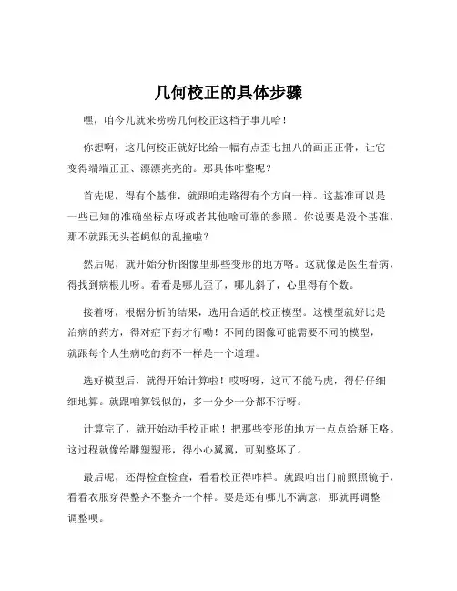 几何校正的具体步骤