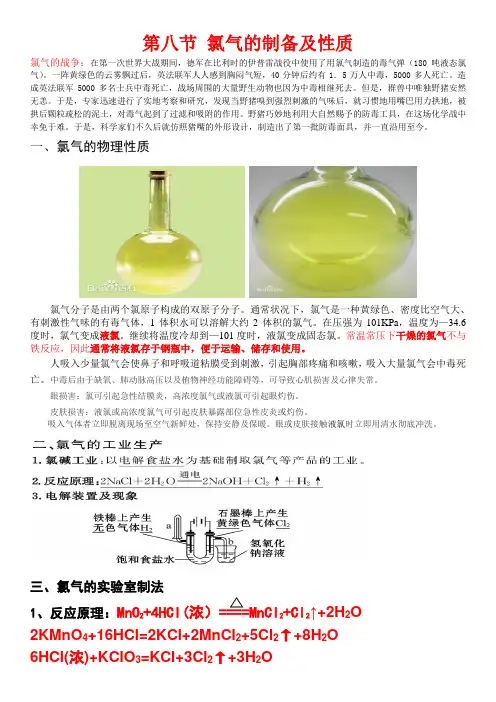 8高一化学上---第八节：氯气的制备及性质