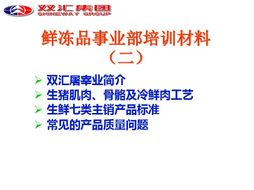 某集团猪肉分割培训教材课件(PPT61页)