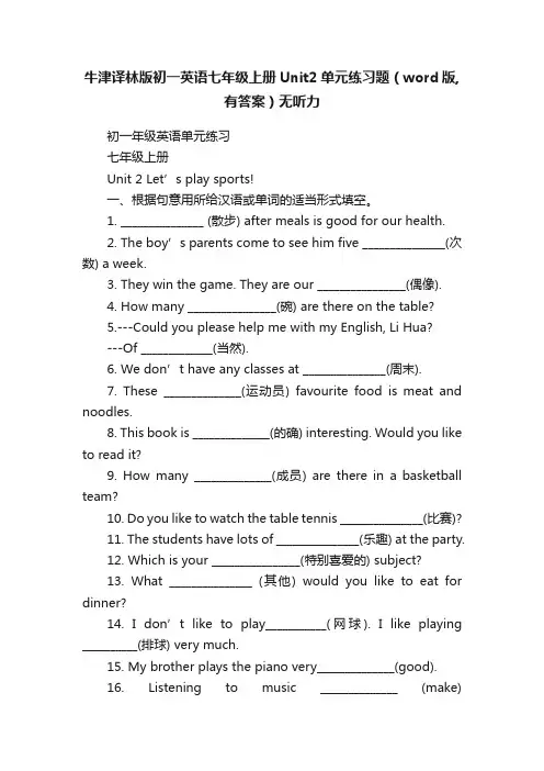 牛津译林版初一英语七年级上册Unit2单元练习题（word版,有答案）无听力