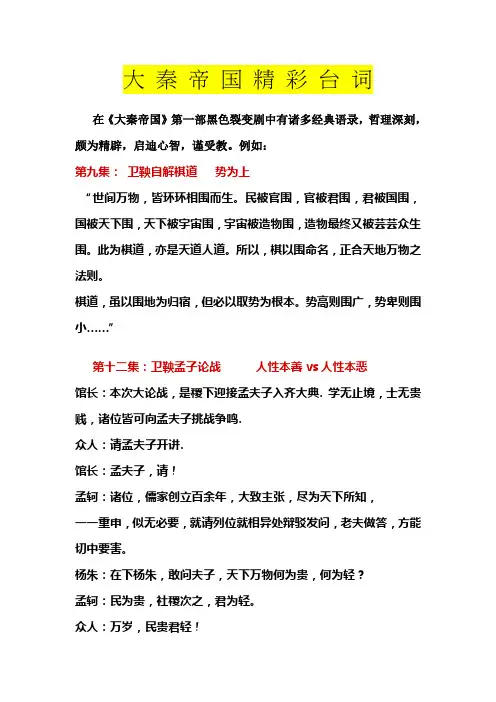 大秦帝国精彩台词
