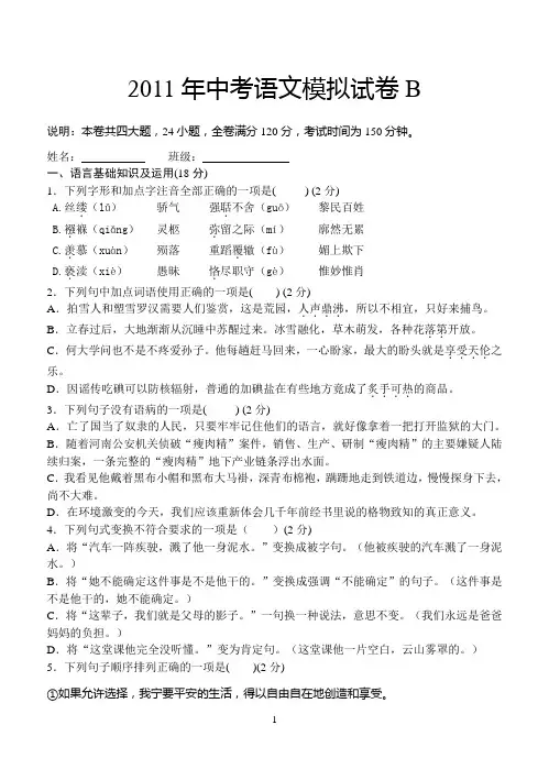 2011年江西省语文中考模拟试卷B