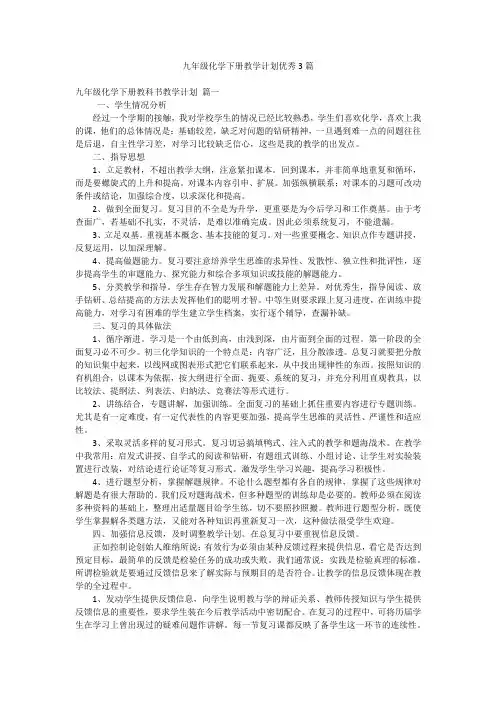 九年级化学下册教学计划优秀3篇