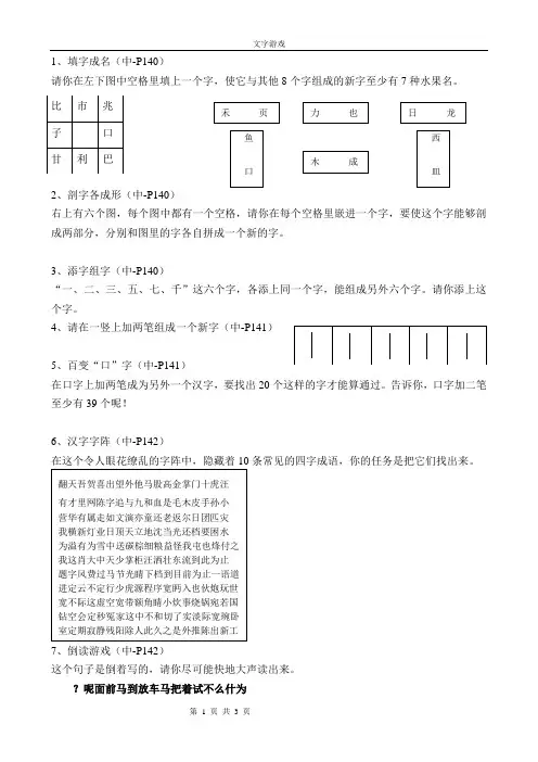 文字游戏