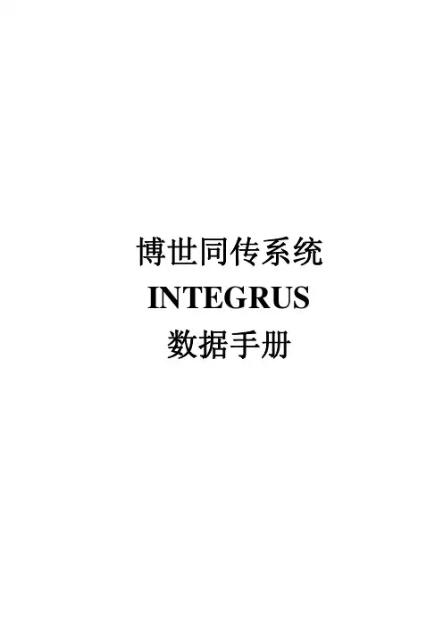 博世同传系统手册