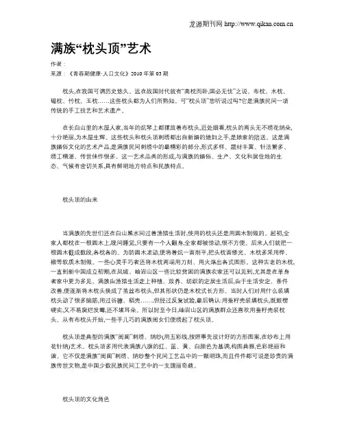 满族“枕头顶”艺术
