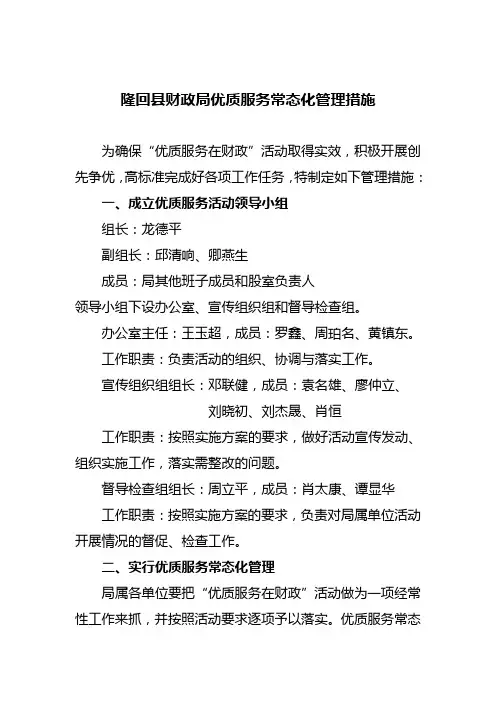 常态化管理措施
