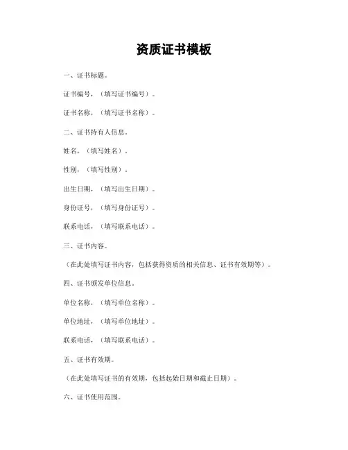 资质证书模板