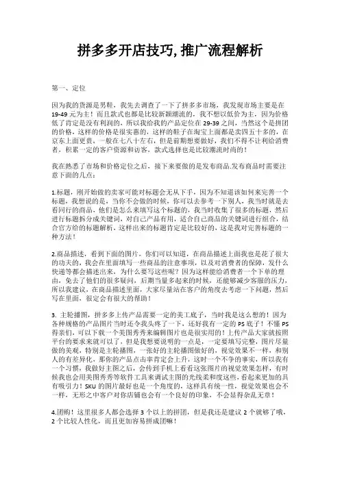 拼多多开店技巧,推广流程解析