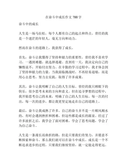 在奋斗中成长作文700字