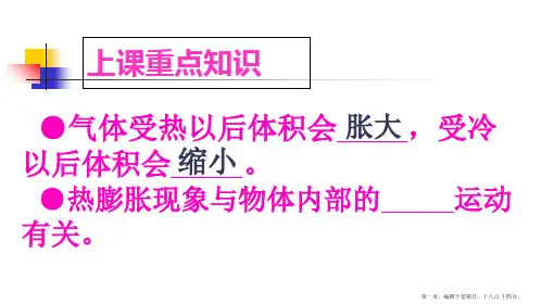 新教科版五年级下册第二单元第五课金属热胀冷缩